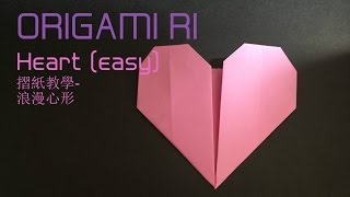 Origami Heart Simple and Easy 心形摺紙 簡單基本款 [upl. by O'Shee696]