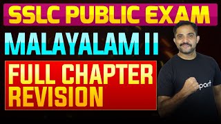 SSLC Public Exam Malayalam II  Full Chapter Summary  Eduport [upl. by Ina636]