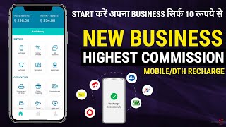 Best Recharge App With High Commission  All Services App  Retailer Recharge App  Mobile and DTH [upl. by Ulric]