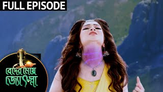 Beder Meye Jyotsna  Full Episode  21 Sep 2020  Sun Bangla TV Serial  Bengali Serial [upl. by Thay42]