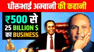 Dhirubhai Ambani Biography in Hindi  Reliance Industries Founder [upl. by Candyce]