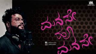 Manase ooo manase manase Kannada lyrics song🎶 [upl. by Etezzil]