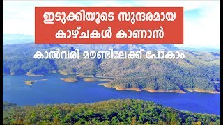 Kalvari Mount  The Best Scenic View Point Tourist Attraction in Idukki [upl. by Eachelle]