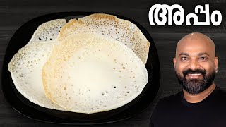 അപ്പം  പാലപ്പം  വെള്ളയപ്പം  Appam  Palappam  Vellayappam  Kerala style easy recipe [upl. by Odrick]