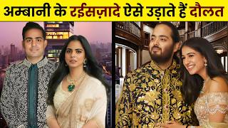 Ambani Family Luxury Lifestyle  ISHA amp AKASH Ambani luxury LIFESTYLE [upl. by Judon473]