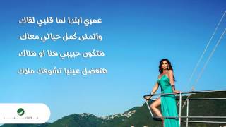 Elissa  Omry Ebtada  إليسا  عمري ابتدا [upl. by Nyluqcaj483]