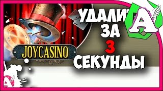 Как удалить рекламу joycasino за 3 секунды [upl. by Nerrat]