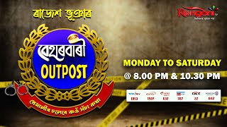 Beharbari Outpost  বেহাৰবাৰী আউটপোষ্ট   Ep 3213  28022025 [upl. by Nodnelg]