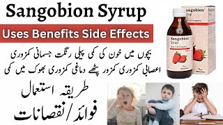 Sangobion Syrup Benefits In Urdu  Sangobion Syrup Ke Fayde [upl. by Ynabe470]