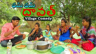 Village lo Dawath  Ultimate village comedy  Creative Thinks A to Z [upl. by Nerhe281]