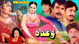 WADA UC  MOAMAR RANA SAIMA SAUD NOOR NARGIS SHAFQAT CHEEMA  OFFICIAL PAKISTANI MOVIE [upl. by Prudi]