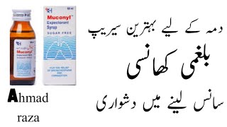 Muconyl syrup uses in urdu HindiAhmad raza [upl. by Delaine]