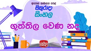 Jathika Pasala Sinhala  20220114 Rupavahini [upl. by Ahcirt]