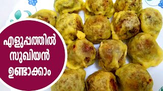 സുഖിയൻ  sugiyan recipe in malayalam  Kerala Snack Recipe Sughiyan  sugiyan  sukhiyan [upl. by Jansson601]