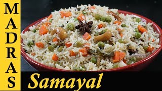 Vegetable Pulao Recipe in Tamil  Veg Pulao Recipe  Variety Rice Recipes in Tamil [upl. by Hardi]