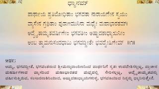 Bhagavad gita in Kannada 1  Dhyana Sloka with lyrics [upl. by Valentine377]