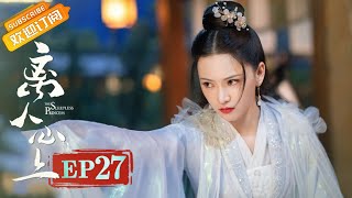 【ENG SUB】《离人心上》第27集 那溪表白薛曜被初月撞见 The Sleepless Princess EP27【芒果TV青春剧场】 [upl. by Reifinnej]