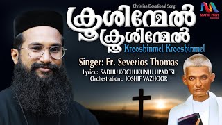 Krooshinmel  ക്രൂശിന്മേൽ  Malayalam Christian Devotional Song  Fr Severios  Match Point Faith [upl. by Gorrono338]