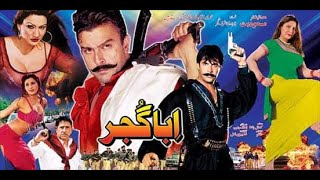 IBBA GUJJAR  SHAAN amp SAIMA  OFFICIAL PAKISTANI MOVIE [upl. by Penelope654]