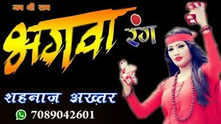 Bhagwa rang भगवा रंग Full Song  Jai shree ram  mujhe chad gya bhagwa rang rang [upl. by Sib]