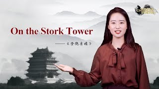 Mastering Chinese Poetry Ep 1 Classic poem on working harder for a better life 《登鸛雀樓》 [upl. by Gut576]