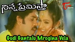 Ninne Premistha  Telugu Songs  Gudi Gantalu Mogina Vela [upl. by Webster]