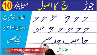 OPAL Urdu Handwriting How to connect Urdu alphabet letters with quotJEEMquot ج [upl. by Currier]