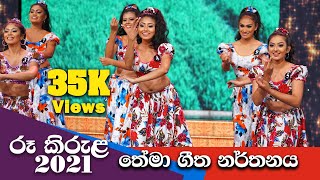 Ru Kirula 2021 Dance  Jathika Rupavahini Awurudu Kumariya  Grand Finale14042021  Theme Song [upl. by Fife]