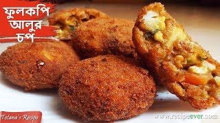 Fulkopi Aloor Chop  Bengali Niramish Ranna Recipe  Cauliflower Potato Cutlet  Bengali Food [upl. by Ahsena]