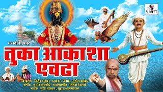 Tuka Aakasha Evadha  Tukaram Maharaj Full Movie  Marathi Bhakti Chitrapat  Sumeet Music [upl. by Ennylyak]