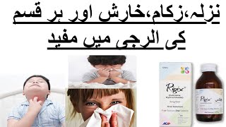 Rigix syrup uses in urdu  citrizine Hcl  for allergy  Dose  side effects  how to use rigix tab [upl. by Derf]