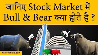 What are Bull and Bear in Stock Market [upl. by Odlawso]