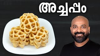 അച്ചപ്പം  Achappam Recipe  Kerala traditional snack  Rose Cookies [upl. by Leahcimal]