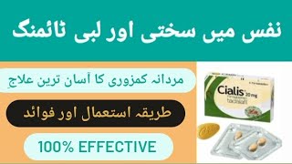 Cialis tablet uses in Urdu [upl. by Hadleigh312]