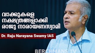 Raju Narayana Swamy IAS  SB College  Department of Malayalam [upl. by Elwee132]