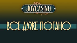 Огляд Обзор Joy Casino Джой Казино Не все так добре [upl. by Ailati780]