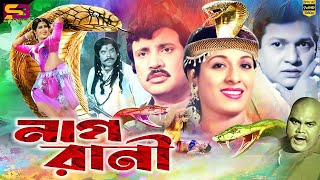 Nagrani নাগরানীBangla Movie  Shabana  Alamgir  Shuchorita  Jashim Mizu Ahmed  SB Cinema Hall [upl. by Anirehs]