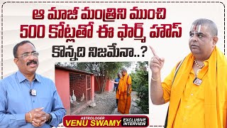 Astrologer Venu Swamy About His Farm House  Veena Srivani  Nagaraju Interviews [upl. by Okimik]