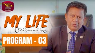 My Life  දීප්තිමත් අනාගතයක් උදෙසා  Program 03 20230915 NSBM Green University  Rupavahini [upl. by Rohpotsirhc]