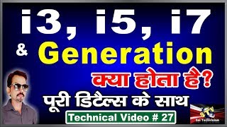 what is core i3 i5 i7 best explanation in hindi  27 [upl. by Eelyam]