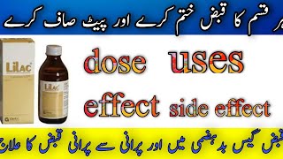 lilac syrup lactulose uses benefits side effect in Urdu Hindililac syrup complete review in Urdu [upl. by Ariem790]