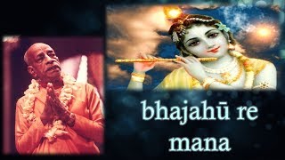 Bhajahu Re Mana Sri Nanda Nandana  Wonderful bhajan on Lord Sri Krishna [upl. by Hobie632]