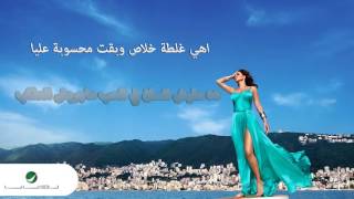 Elissa  Motamareda  إليسا  متمردة [upl. by Zack845]